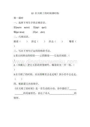 人教版部編版四年級下冊語文12在天晴了的時候課時練.docx