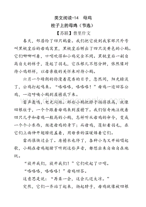 人教版部編版四年級下冊語文類文閱讀-14母雞.doc