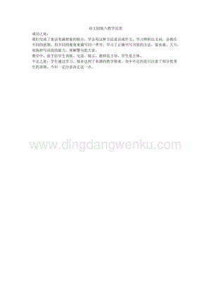 人教版部編版四年級(jí)下冊(cè)語文語文園地八教學(xué)反思.docx