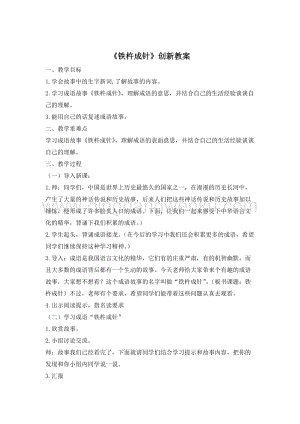 人教版部編版四年級下冊語文鐵杵成針創新教案.docx