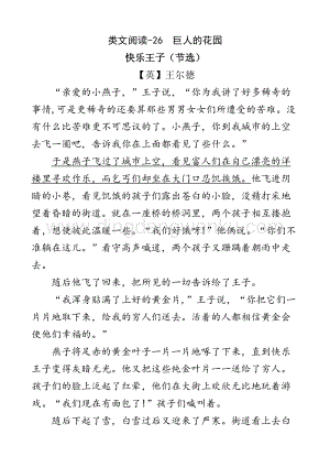 人教版部編版四年級(jí)下冊(cè)語文類文閱讀-26巨人的花園.doc