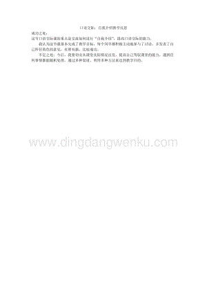 人教版部編版四年級下冊語文口語交際：自我介紹教學(xué)反思.docx