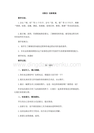 人教版部編版四年級下冊語文5琥珀創新教案.docx