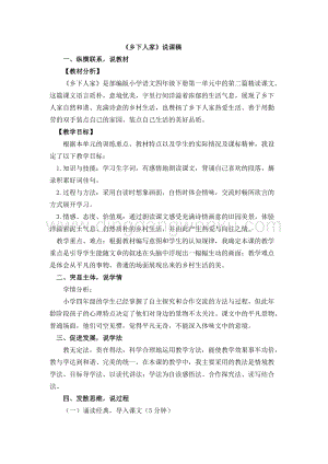 人教版部編版四年級下冊語文《鄉(xiāng)下人家》說課稿.docx
