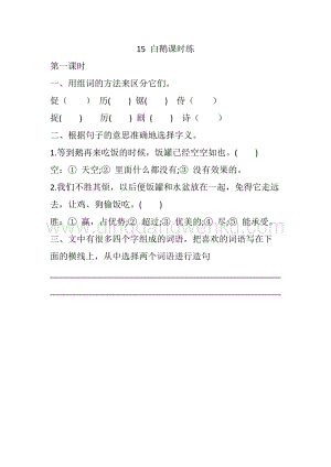 人教版部編版四年級下冊語文15白鵝課時練.docx