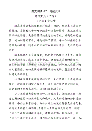 人教版部編版四年級下冊語文類文閱讀-27海的女兒.doc