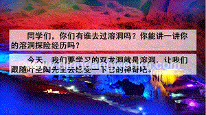 人教版部編版四年級(jí)下冊(cè)語文17記金華的雙龍洞ppt課件.pptx
