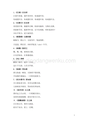 小學生必背古詩詞75首.docx