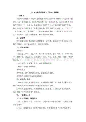 人教版部編版四年級下冊語文25.寶葫蘆的秘密（節(jié)選）說課稿.docx