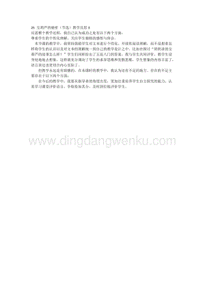 人教版部編版四年級下冊語文25寶葫蘆的秘密（節(jié)選）教學反思3.docx