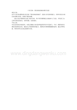 人教版部編版四年級下冊語文口語交際：朋友相處的秘訣教學反思.docx