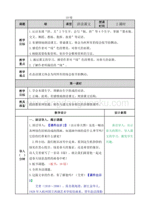 人教版部編版四年級下冊語文10.綠教案.doc