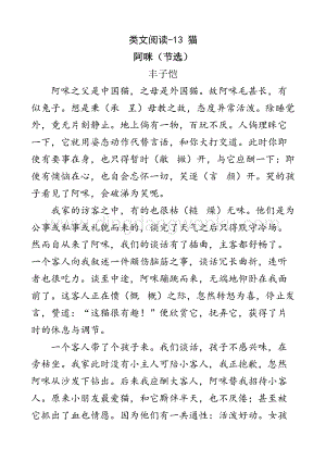 人教版部編版四年級下冊語文類文閱讀-13貓.doc
