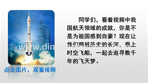人教版部編版四年級下冊語文8千年夢圓在今朝ppt課件.pptx
