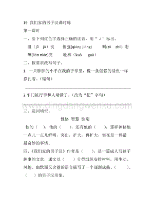 人教版部編版四年級下冊語文19我們家的男子漢課時練.docx