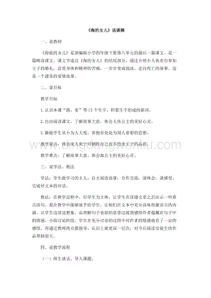 人教版部編版四年級下冊語文海的女兒說課稿.docx