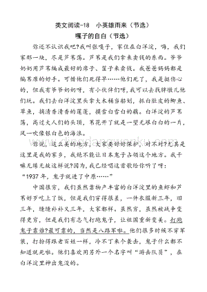 人教版部編版四年級下冊語文類文閱讀-18小英雄雨來（節選）.doc