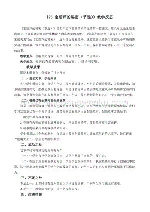 人教版部編版四年級下冊語文25寶葫蘆的秘密（節(jié)選）教學反思2.docx
