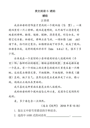 人教版部編版四年級下冊語文類文閱讀-5琥珀.doc