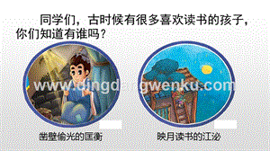 人教版部編版四年級下冊語文22文言文二則ppt課件.pptx