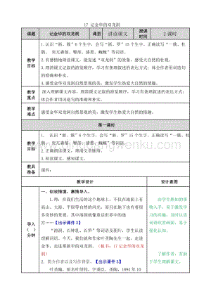 人教版部編版四年級(jí)下冊(cè)語文17.記金華的雙龍洞教案.doc