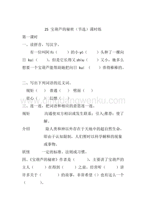 人教版部編版四年級下冊語文25寶葫蘆的秘密（節(jié)選）課時練.docx