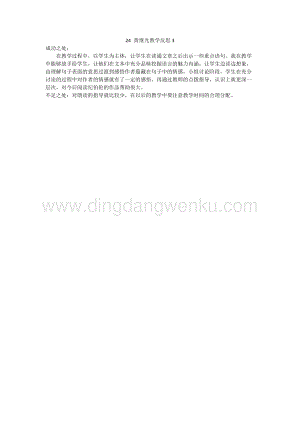 人教版部編版四年級下冊語文24黃繼光教學(xué)反思3.docx