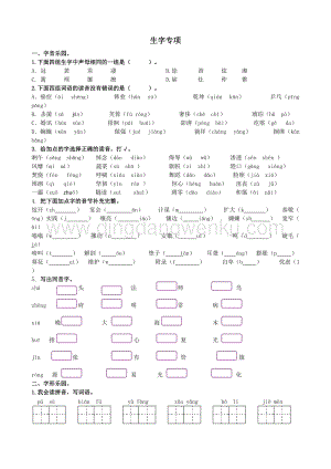 人教版部編版四年級下冊語文生字專項練習題.doc