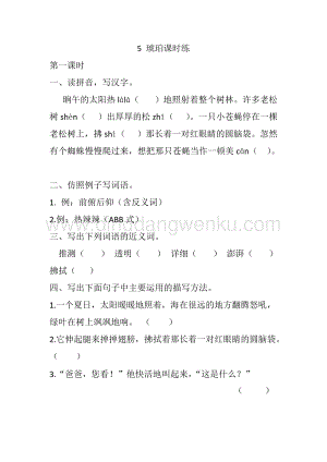 人教版部編版四年級下冊語文5琥珀課時練.docx