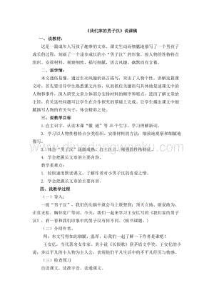 人教版部編版四年級下冊語文我們家的男子漢說課稿.docx