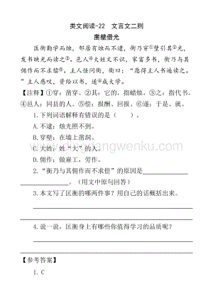 人教版部編版四年級下冊語文類文閱讀-22文言文二則.doc