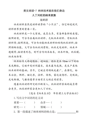 人教版部編版四年級(jí)下冊語文類文閱讀-7納米技術(shù)就在我們身邊.doc