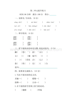 人教版部編版四年級下冊語文第二單元測試題.docx