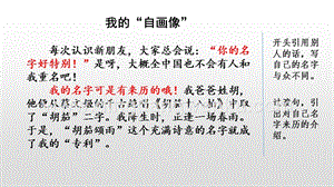 人教版部編版四年級下冊語文范文2：我的“自畫像”ppt課件.pptx