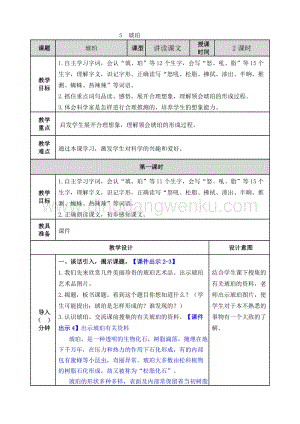 人教版部編版四年級下冊語文5琥珀教案.doc