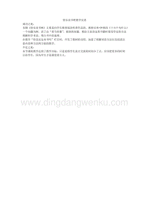 人教版部編版四年級下冊語文快樂讀書吧教學(xué)反思.docx