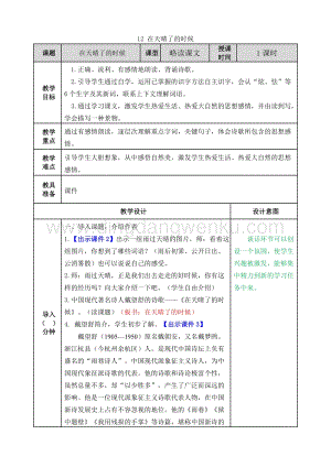 人教版部編版四年級下冊語文12.在天晴了的時候教案.doc
