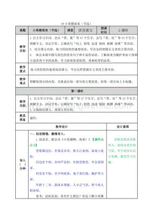 人教版部編版四年級下冊語文18小英雄雨來（節(jié)選）教案.doc