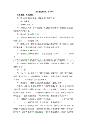 人教版部編版四年級下冊語文6飛向藍天的恐龍精彩片段.docx