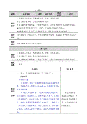 人教版部編版四年級下冊語文語文園地八教案.doc