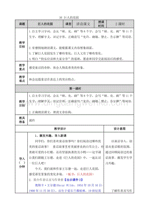 人教版部編版四年級(jí)下冊(cè)語文26巨人的花園教案.doc
