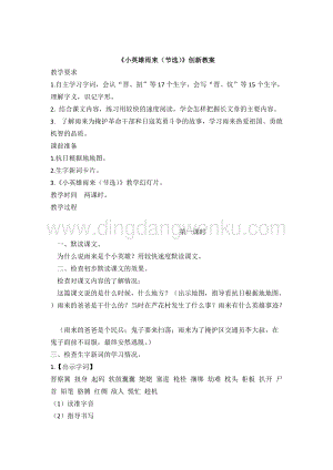 人教版部編版四年級下冊語文小英雄雨來（節(jié)選）創(chuàng)新教案.docx