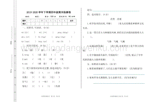 人教版部編版四年級下冊語文期末檢測卷.doc