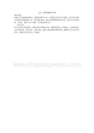 人教版部編版四年級下冊語文習作：故事新編教學反思.docx