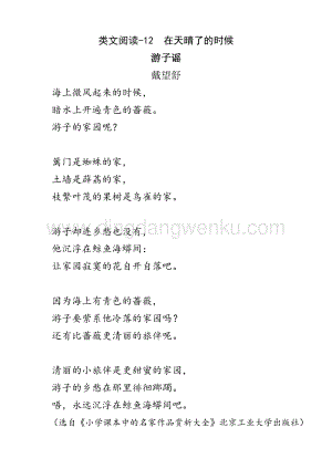 人教版部編版四年級下冊語文類文閱讀-12在天晴了的時候.doc