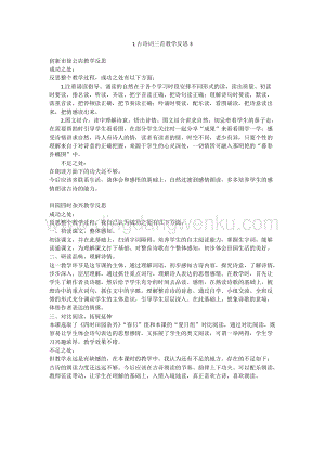 人教版部編版四年級下冊語文1古詩詞三首教學反思3.docx
