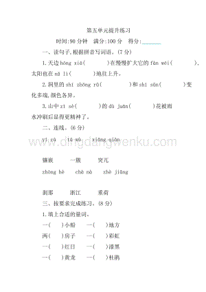 人教版部編版四年級下冊語文第五單元測試題.docx