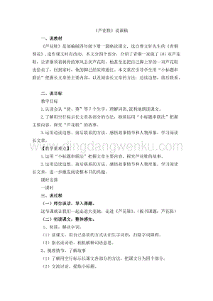 人教版部編版四年級下冊語文蘆花鞋說課稿.docx