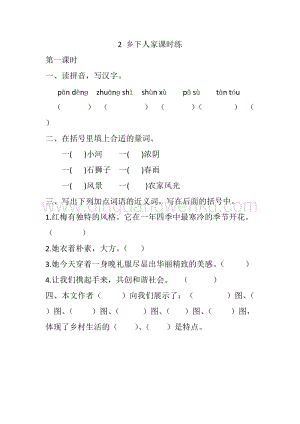 人教版部編版四年級下冊語文 2 鄉下人家 課時練.docx