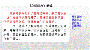 人教版部編版四年級下冊語文范文2：烏鴉喝水新編ppt課件.pptx